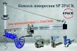 Консоли для инструмента (2РАСК )