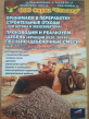 Щебень вторичный фракции 5-20, 20-40