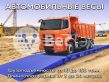 Автомобильные весы от производителя ВЕСТЭК