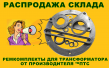 Ремкомплект для трансформатора ПТС