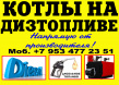 Парогенераторы дизельные промышленные