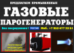 Парогенератор газовый промышленный