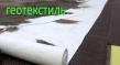 Геотекстиль