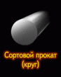 Круг сталь 15Х5М из наличия диаметр от 16мм до 300мм, резка, доставка