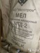 Мел МТД-2, мелкодисперсный в мешках.