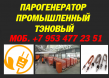 Парогенератор тэновый промышленный