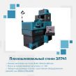 Плоскошлифовальный станок 3Л741