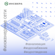 Оборудование для инженерных сетей