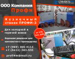 Кузнечные станки «Профи -3»