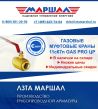 Газовые муфтовые краны «Маршал» GAS PRO 11с67п ЦР
