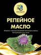 Репейное масло Грумант (032-509)