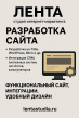 Разработка сайта