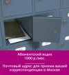 Почтовый ящик для приема корреспонденции