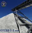 Отсев дробления щебня фр 0-5 мм ГОСТ