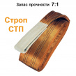 Строп текстильный петлевой СТП StropExpert 6т