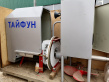 Тайфун 20