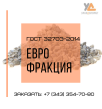 Еврофракция щебня