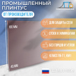 Промышленный плинтус для наливного пола ПП 100х40