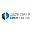 Даунстрим Россия и СНГ 2026
