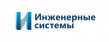 Инженерные системы 2020