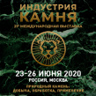 Индустрия Камня 2020