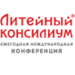 Литейный консилиум 2020