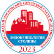 Эндокринология столицы 2026