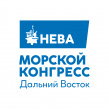 Морской конгресс – Дальний Восток 2026