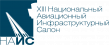 НАИС 2026