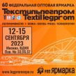 Текстильлегпром 2023