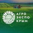АгроЭкспоКрым 2026