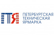Петербургская техническая ярмарка (ПТЯ) 2019