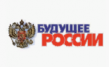 Будущее России 2020