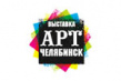 АРТ-Челябинск 2019