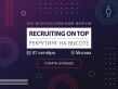 Recruiting on Top – 2026