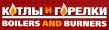 Boilers and Burners / Котлы и Горелки 2020