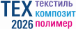 Техтекстиль/Техкомпозит/Техполимер 2026