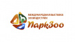 ПАРКЗОО 2019