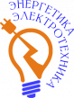 Энергетика и электротехника. Ставрополь 2020