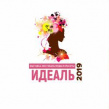 ИДЕАЛЬ 2019
