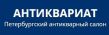 Петербургский салон «Антиквариат». Весна 2025