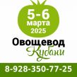 Овощевод Кубани 2025