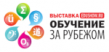 Обучение за рубежом — Education Show 2025