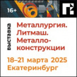 Metallurgy. Litmash. Metal Structures 2025