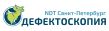 Дефектоскопия / NDT St. Petersburg 2024