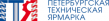 Петербургская техническая ярмарка (ПТЯ) 2024