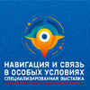 Навигация и связь в особых условиях 2024