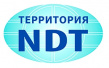 Территория NDT 2025