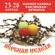 Вербная неделя 2025