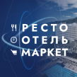 РестоОтельМаркет 2025
